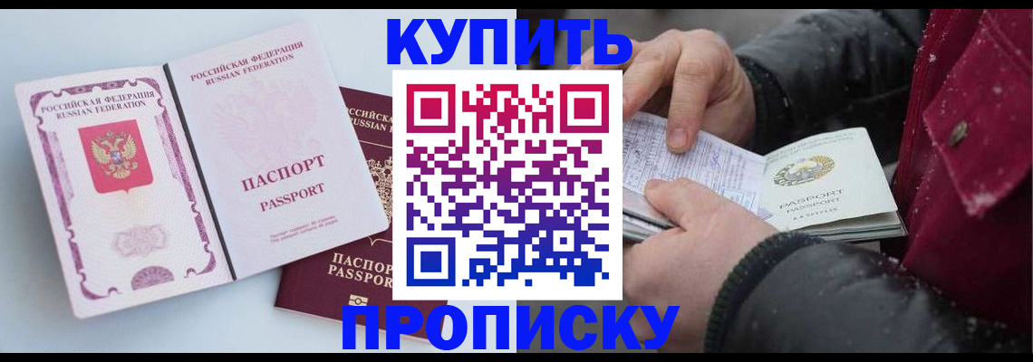 прописка в Обояни