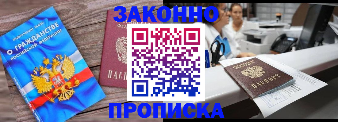 купить прописку в Обояни